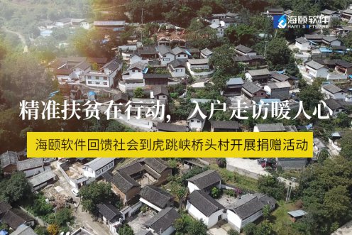 精准扶贫在行动，入户走访暖人心